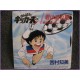 Ganbare Kickers Palla Rudy Kimi wa Nagareboshi - Ginga no Shonen 45 vinyl record Disco EP wtp-17905